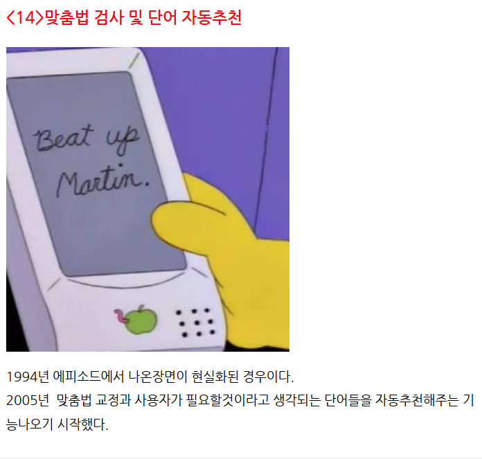 엄청난 적중률의 미래를 보인 심슨만화 예언 22가지 17