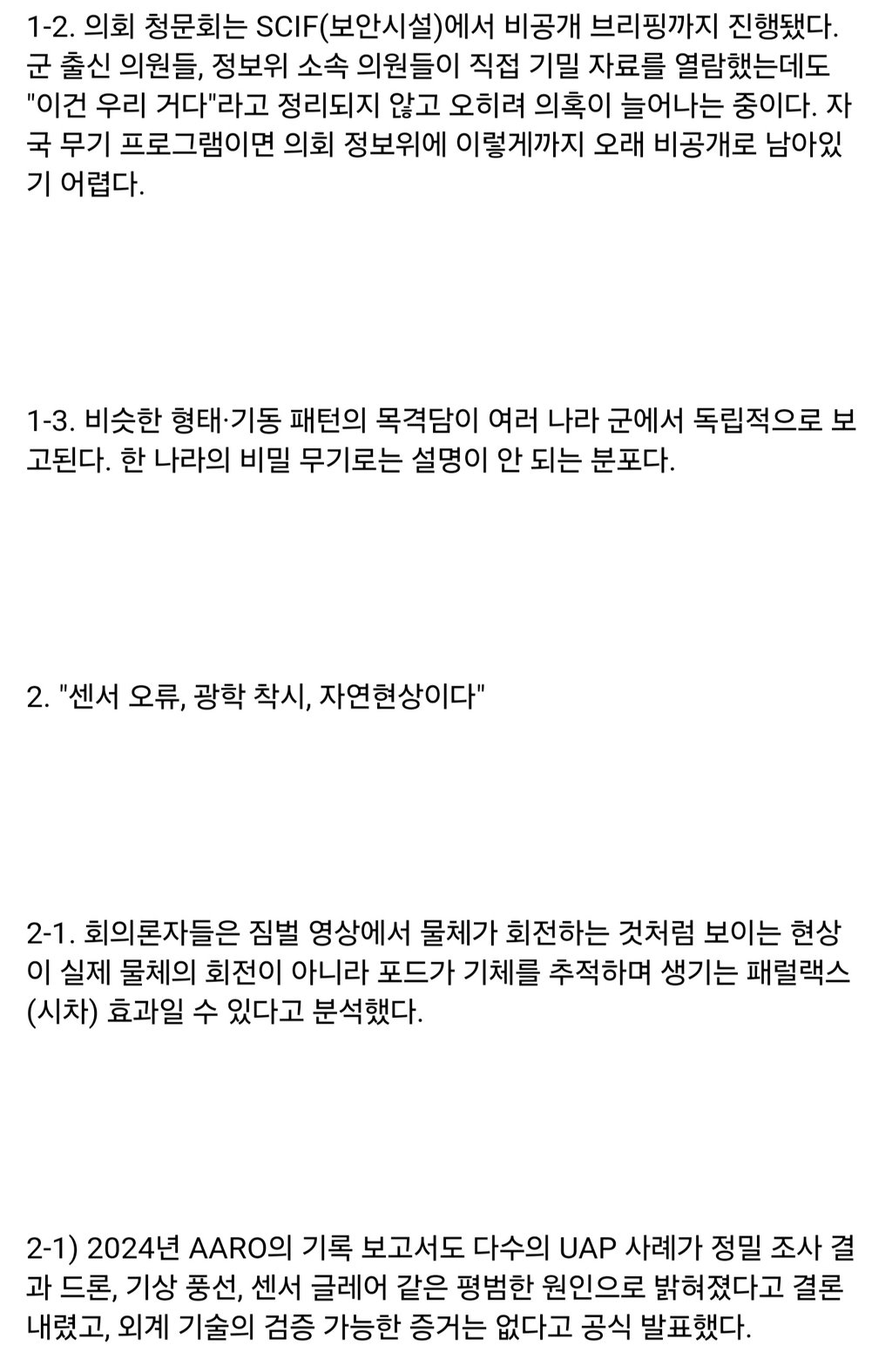 UFO, 외계 기술체는 분명히 존재하는 이유 6