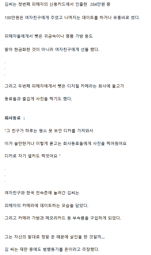 한국에서 가장 위험했던 살인마 13