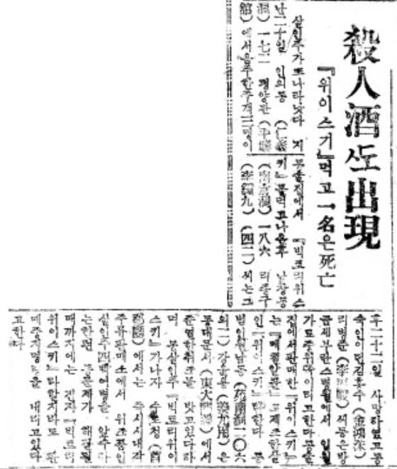 가짜 위스키 마시고 사람죽던 시절 ㄷㄷㄷㄷ 1