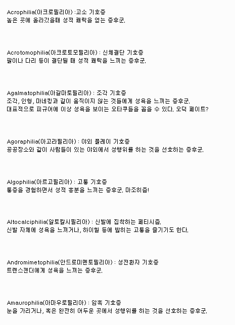 우리가 모르고있던 이상성욕 모음 2