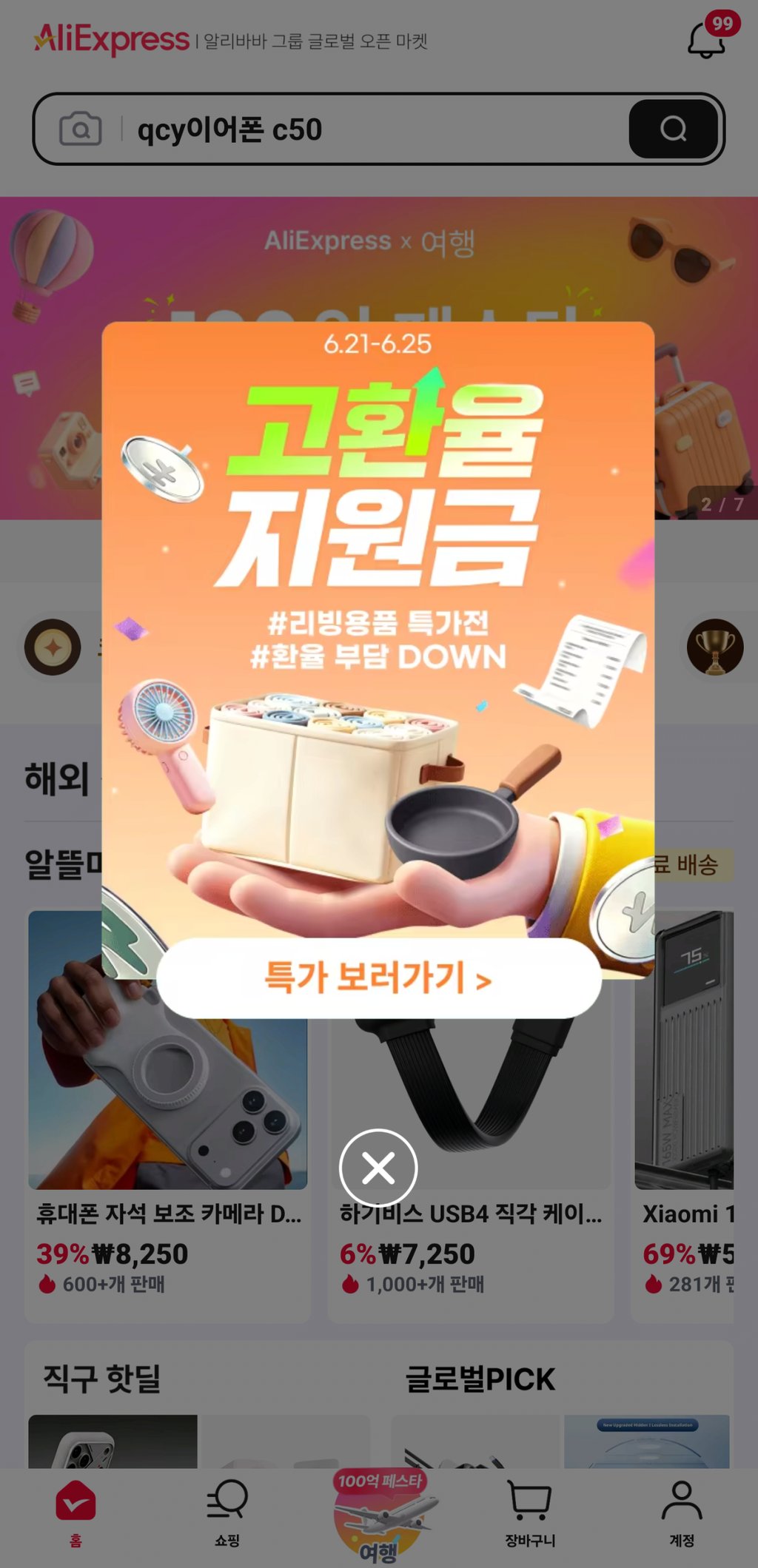 속보) 고환율 지원금 나옴 ㄷㄷㄷ