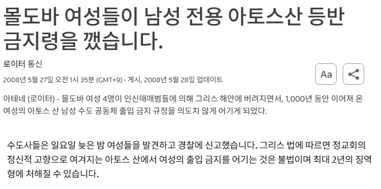 아직도 금기가 남아있는 장소의 예외들 5