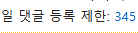 아시발힘들다 댓노