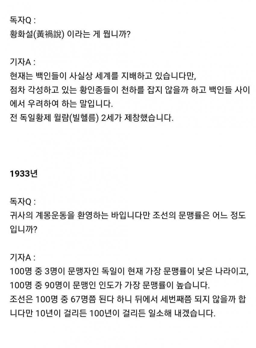 1930년대 조선의 문맹률과 90년 뒤 근황 3