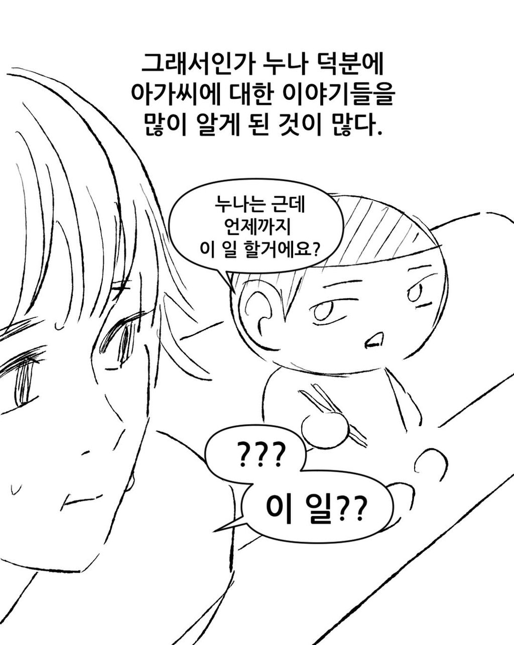 불법 안마소에서 일 한 썰 10 ~ 11편 3