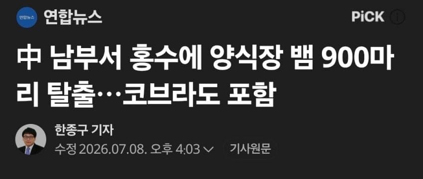 중국 남부 상황 1