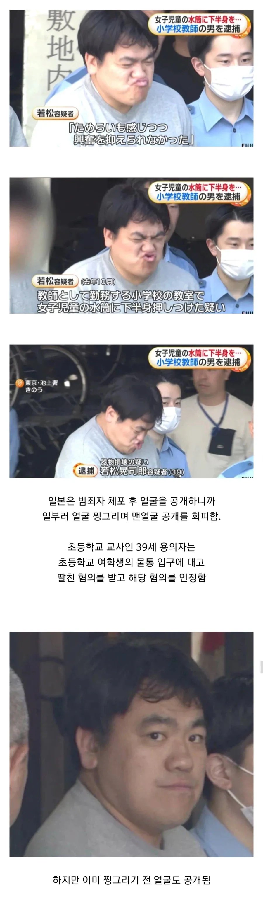 자체 모자이크처리하는 일본 범죄자 ㅋㅋ
