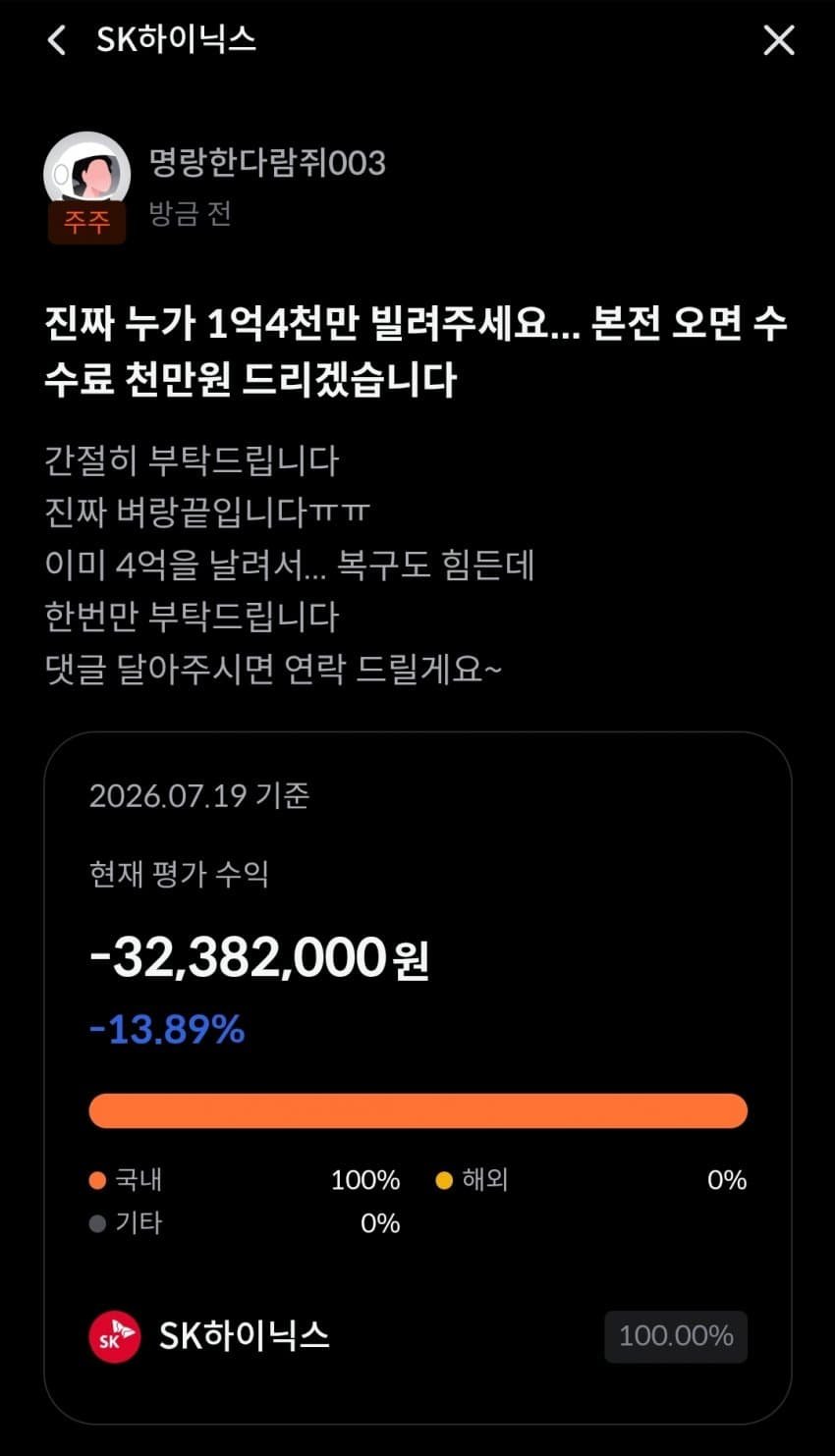 하이닉스 미수거래하다가 ㅈ된 사람 2