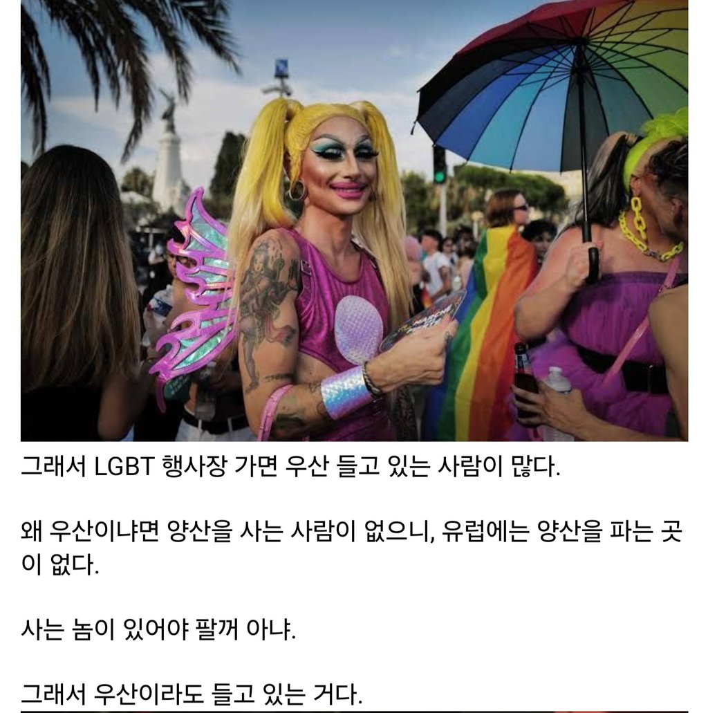 서양 : "으....양산은 게이의 상징이잖아 2