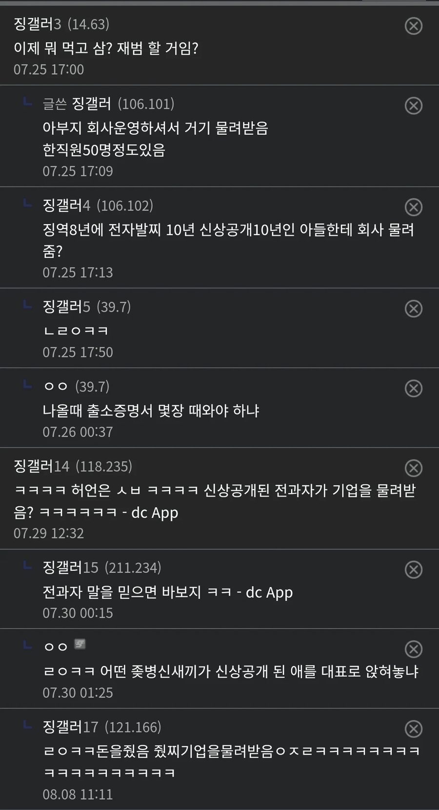전자발찌10년달고 출소한 디씨인 2