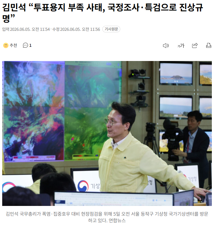김민석 "투표용지 부족 사태, 국정조사·특검 추진해야"