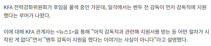 축구협회 "벤투 감독 지원설 사실 아니다" 2