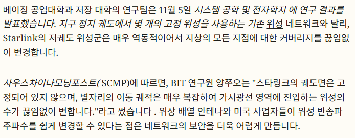 중국이 개발 중이라는 전쟁에서 스타링크 무력화하는 방법 5