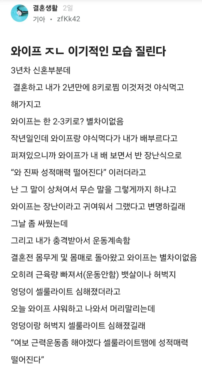 와이프가 너무 이기적이라 질린다