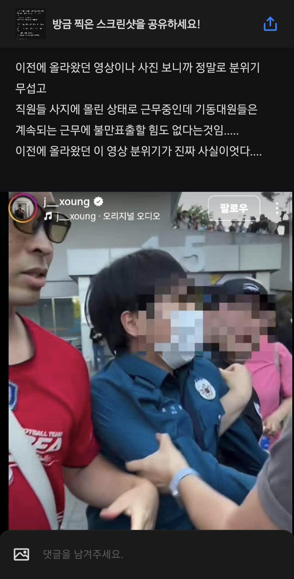 올공 관련 경찰 블라인드 상황 ㄷㄷ 17