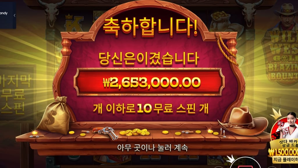 볼트카지노 와일드 웨스트 2653x 당첨