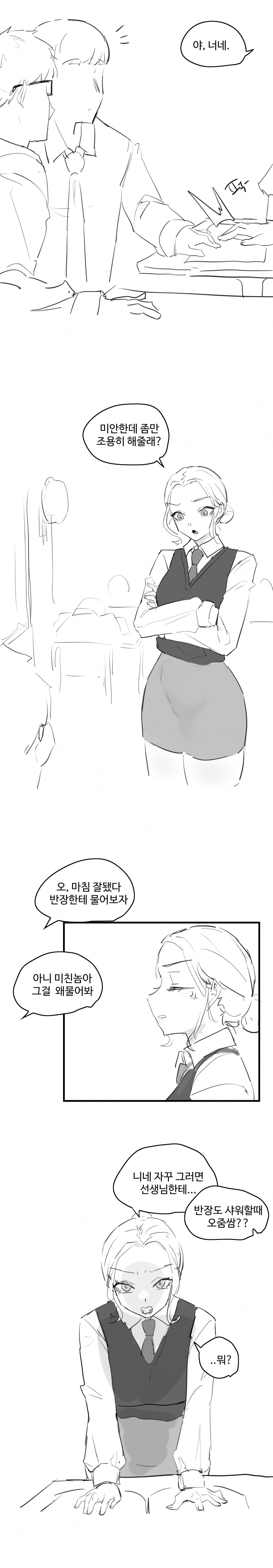 반장의 은밀한 행위 2