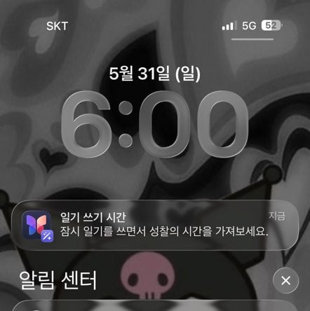 일기쓰라고 알람오네