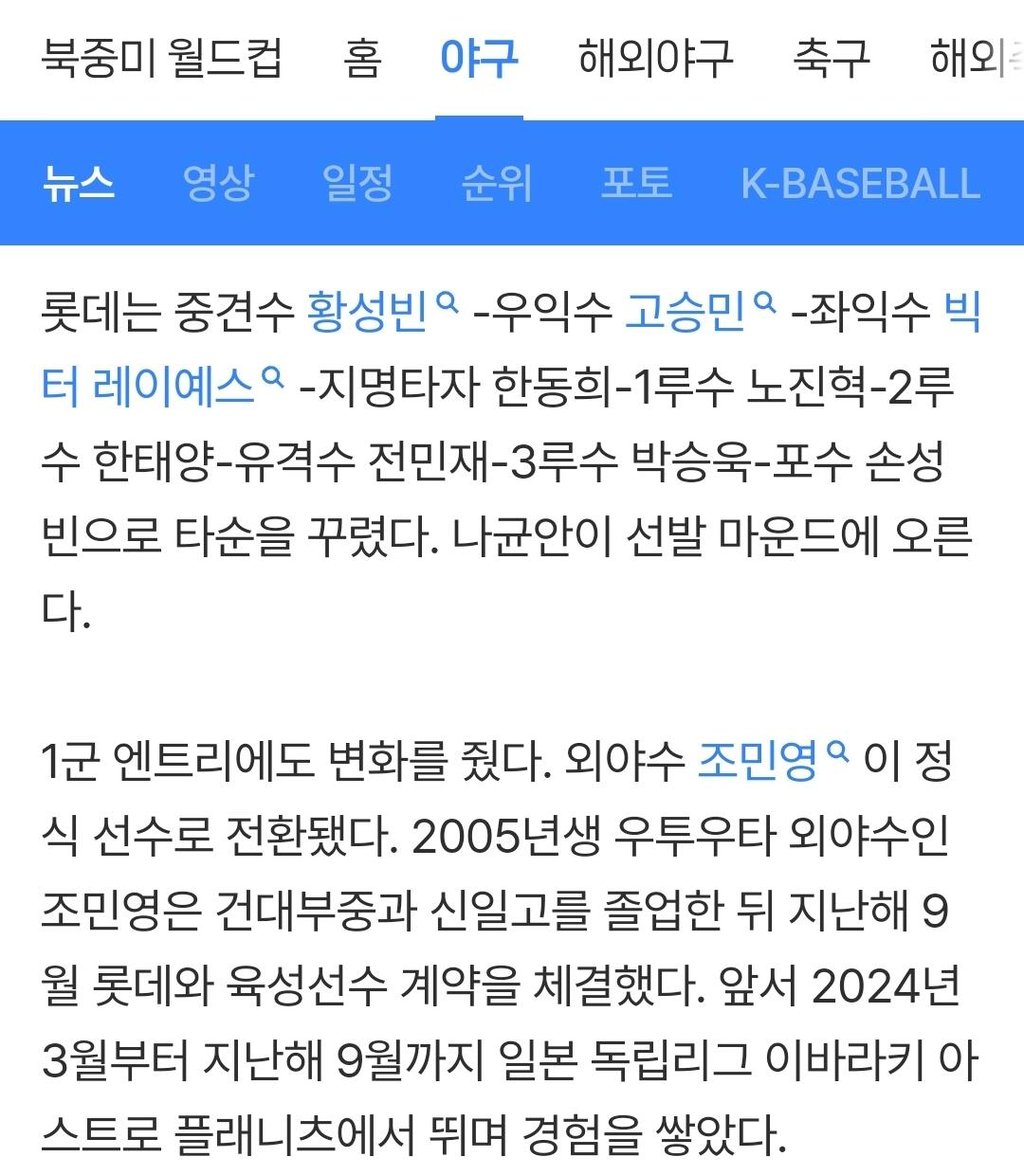 롯데 라인업 입니다
