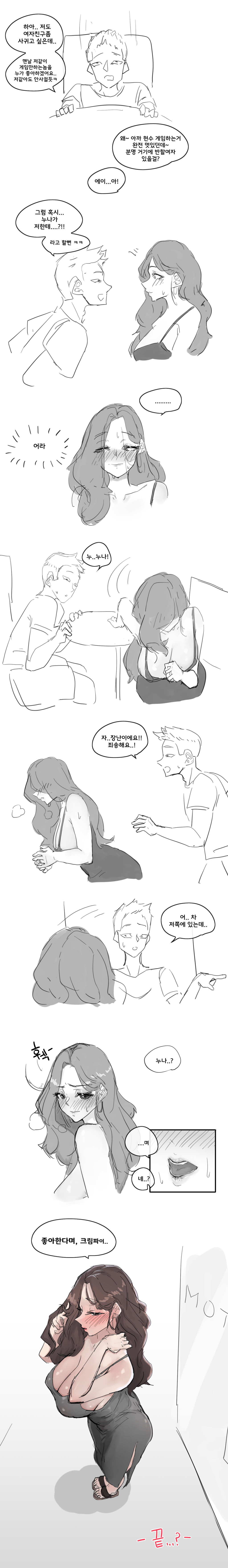 (만화) 유부녀랑 PC방에서 썸을? 16