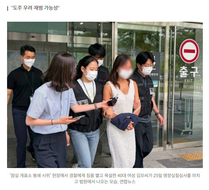 경찰에 침 뱉은 ‘잠실 시위’ 40대女 “나도 목 졸렸다, 억울하다”…법원 “구속” 1