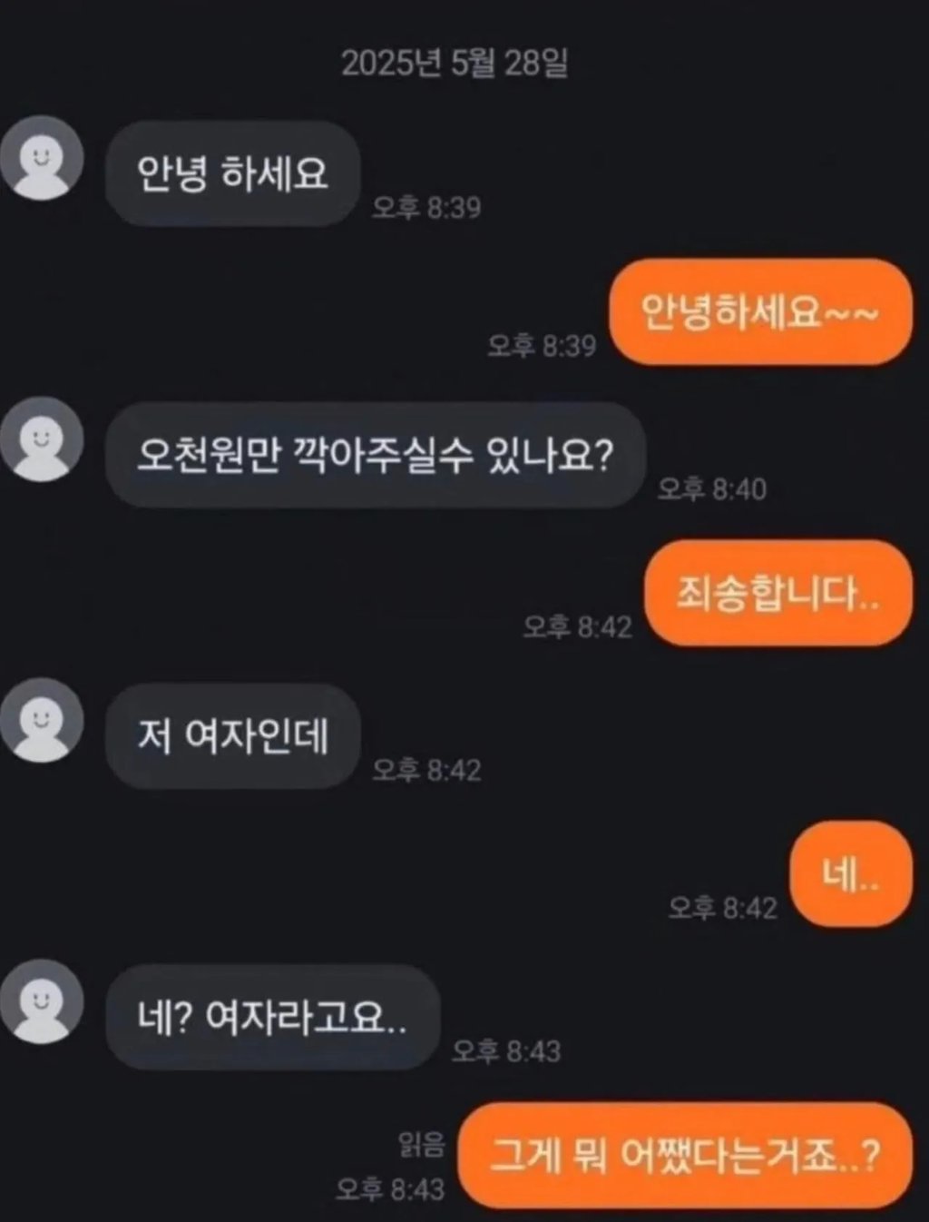 저 여자인데 5천원만 깎아주세요