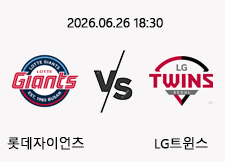 06/26 18:30 경기 KBO #연장포함# 롯데자이언츠 (+1.5) vs LG트윈스 1
