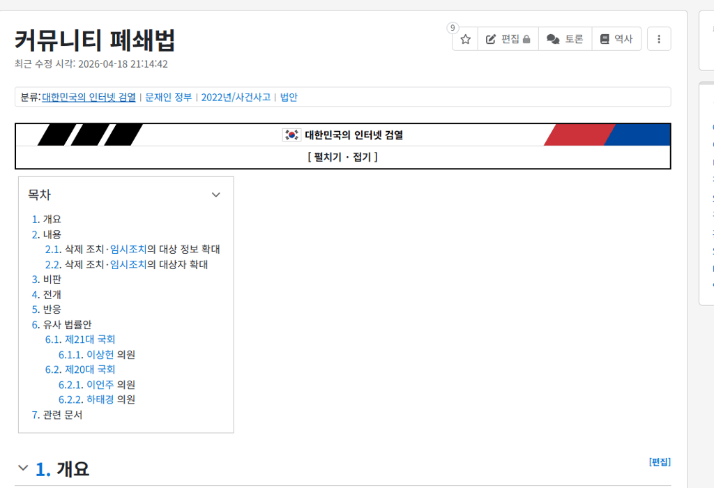 오늘부터 좆같은 법 생긴다던데
