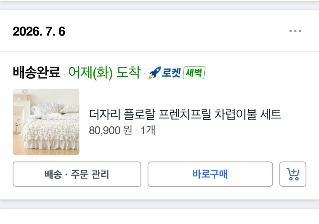 이불 새로삼 어떰 1