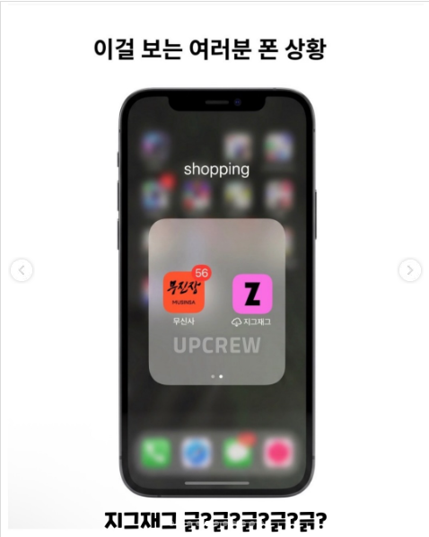 SNS에서 무신사와 신경전 벌인 지그재그 ㄷㄷ 5