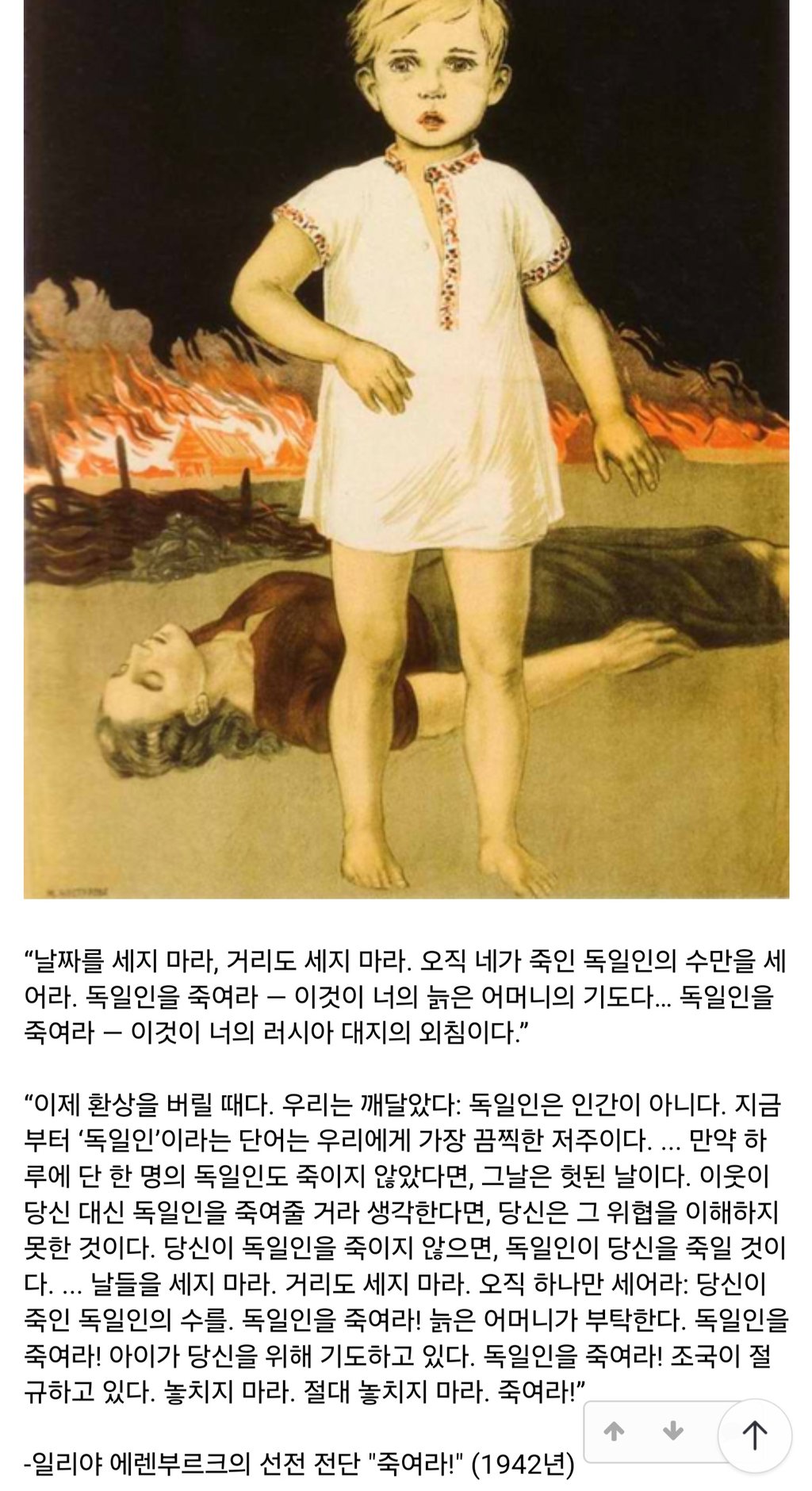 독소전쟁 소련군이 얼마나 개빡쳤었는지 보여주는 어록들 1