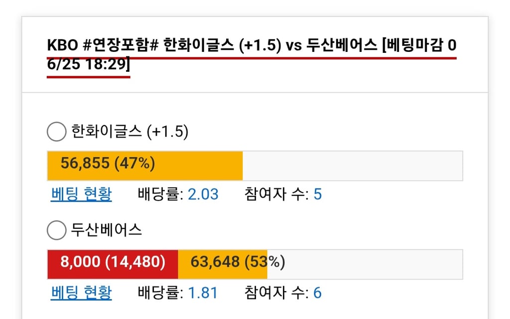 한화 팬입니다 두산 1.5마핸