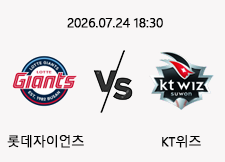 7/24 18:30 경기 KBO #연장포함# 롯데자이언츠 (+1.5) vs KT위즈 1