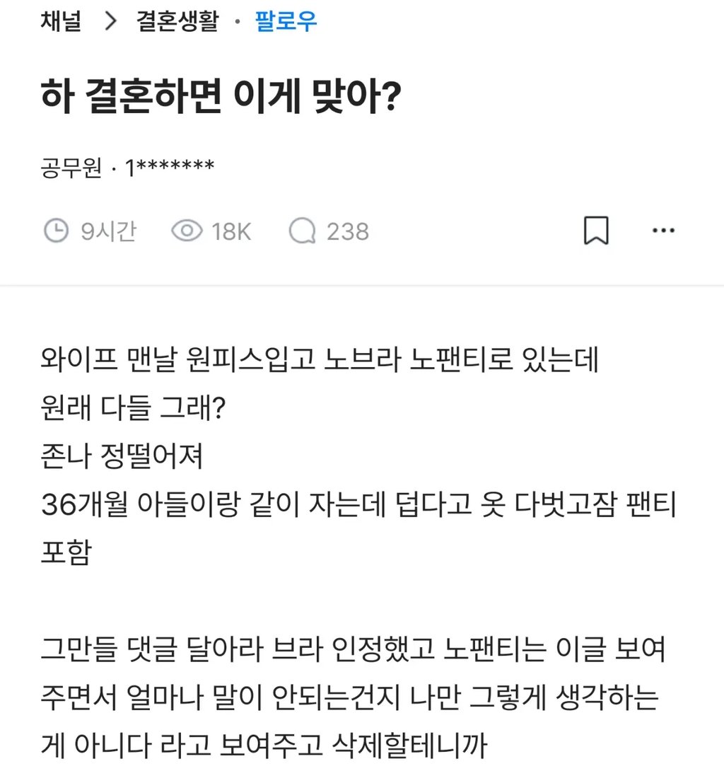 아내의 독특한 생활습관에 고민인 남편 1