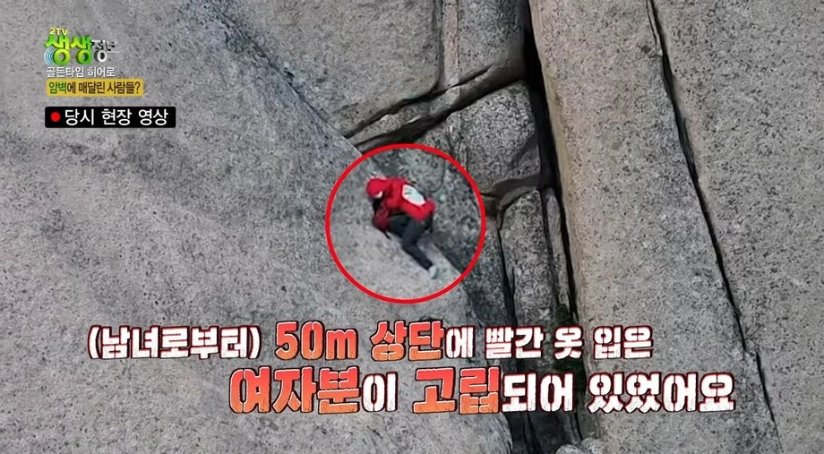 울산바위 암벽에 고립된 3명 ㄷㄷ 4