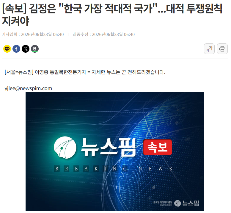 [속보] 김정은 "한국 가장 적대적 국가"...대적 투쟁원칙 지켜야