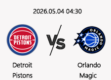 05/04 04:30 경기 NBA PO #연장포함# 디트로이트 (-8.5) vs 올랜도 1