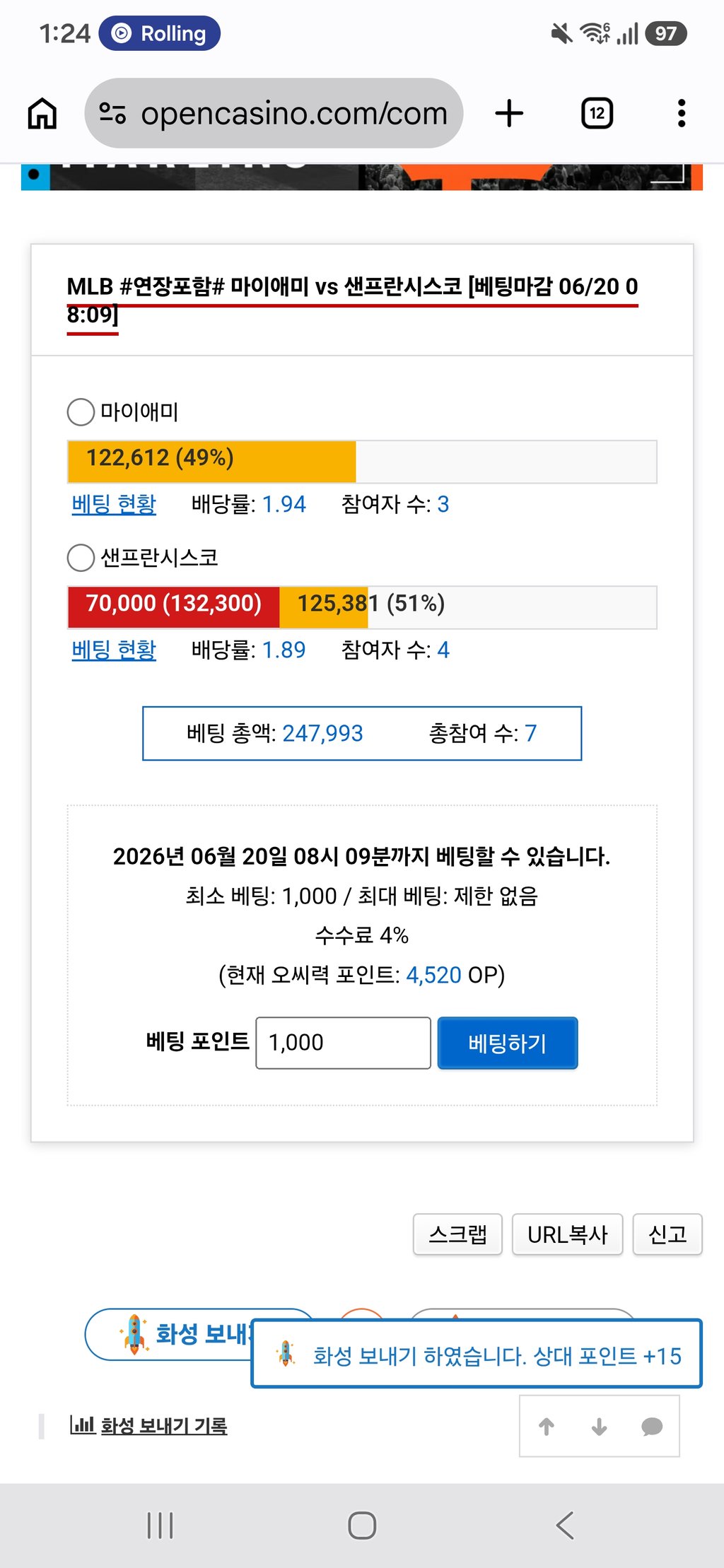 샌프승 베팅