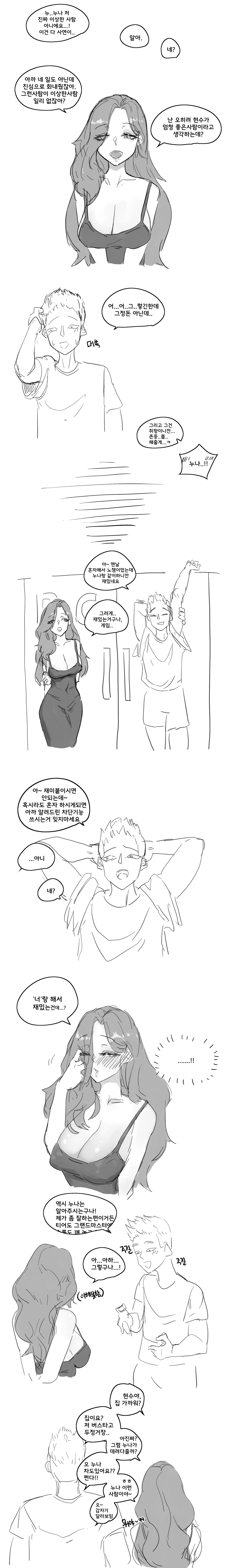 (만화) 유부녀랑 PC방에서 썸을? 13