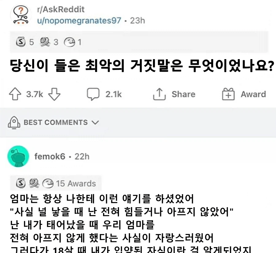 거짓말 못치는 엄마 ㄷ