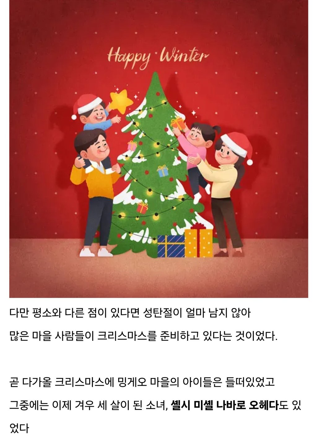 밍게오 마을 3세 여아 살인사건 2