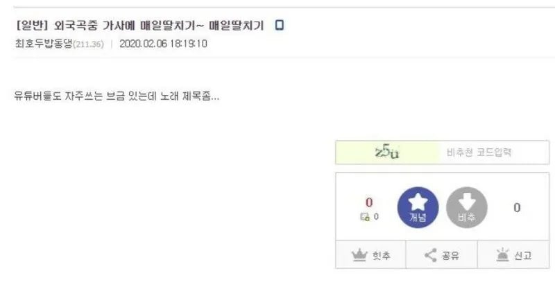 매일 딸치기~ 노래 제목이 궁금한 디시인 1