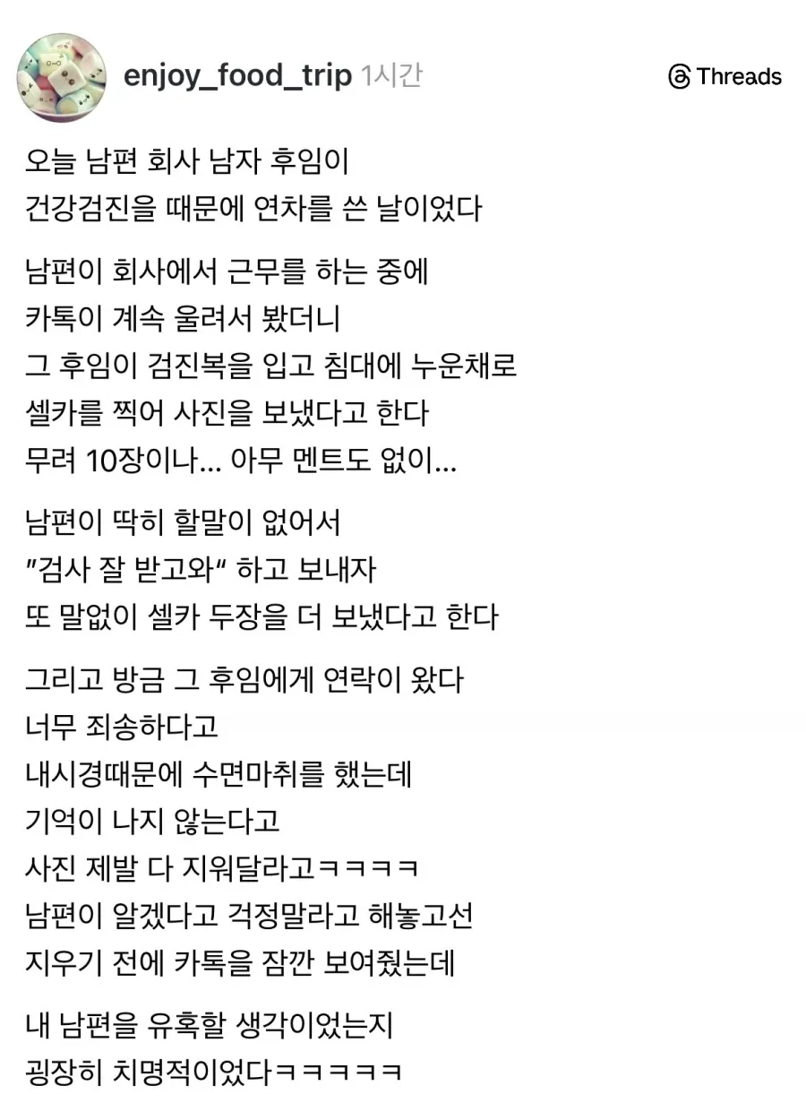 남편후임이 자꾸 셀카보냄