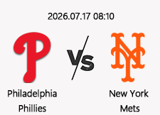 7/17 08:10 경기 MLB #연장포함# 필라델피아 vs 뉴욕메츠 1