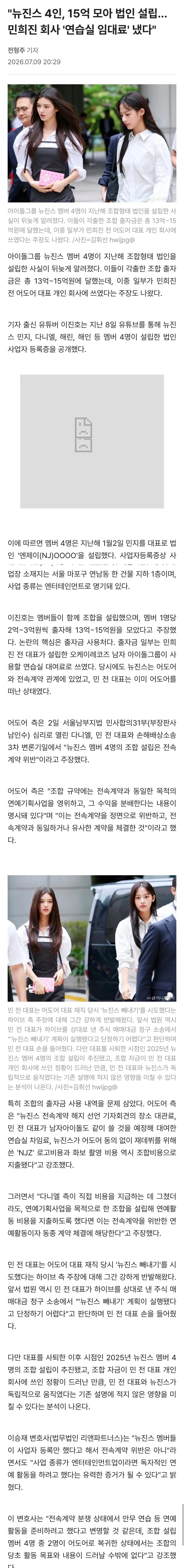 뉴진스, 하이브와 분쟁 중 법인 설립 정황 포착