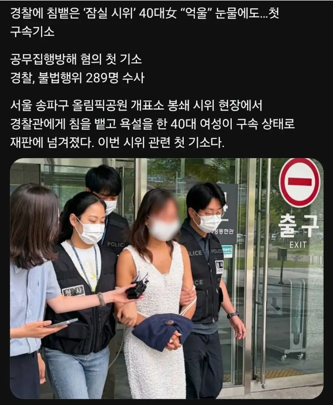 경찰에 침뱉은 40대 여성 구속 기소~