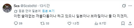 아직도 서로 지랄중인 브라질,일본인들 6