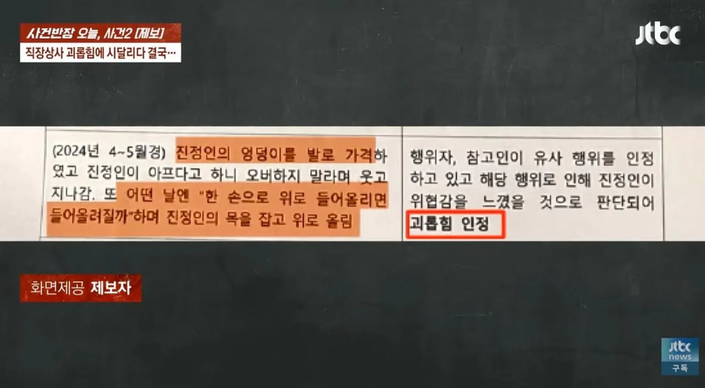 20대 여직원에게 상습적인 폭언과 성희롱한 40대 상사... 여직원 숨져 5