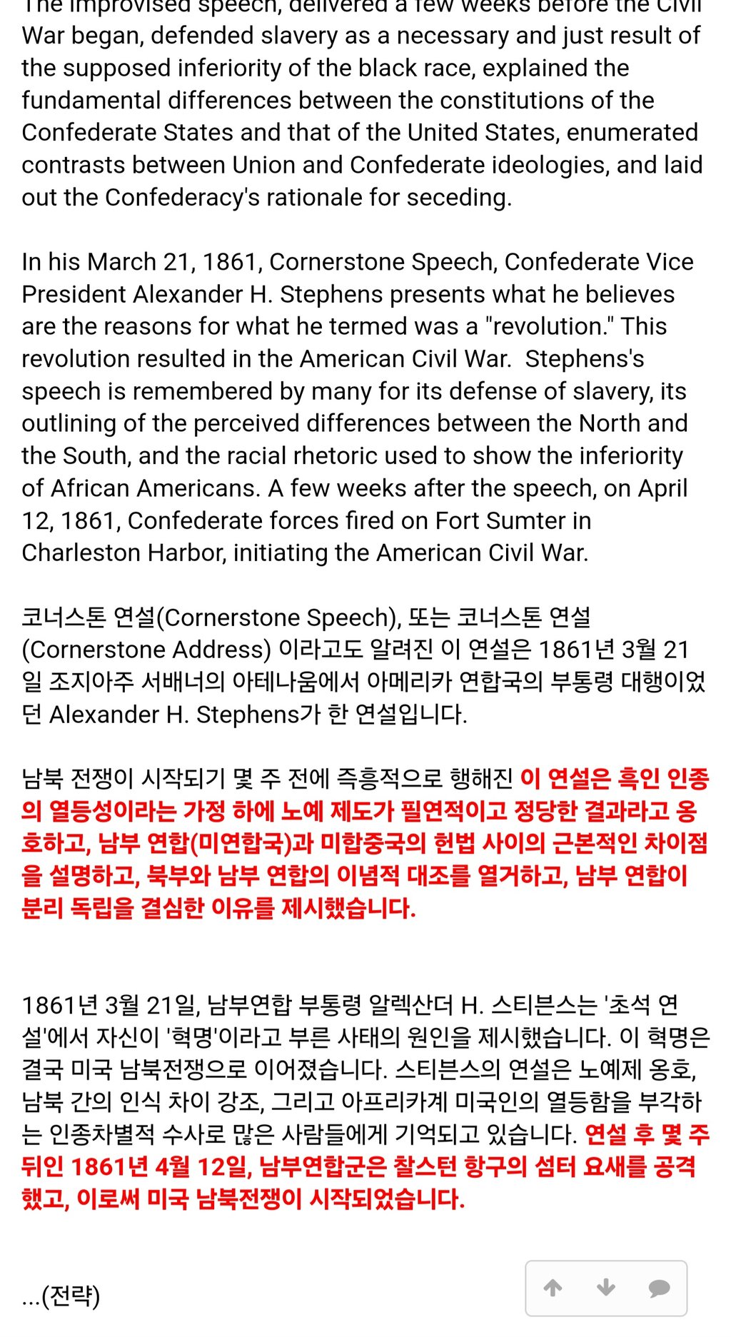 미국 남북전쟁 남부연합이 이러니저러니 해도 결국 등신 집단에 불과한 이유 2